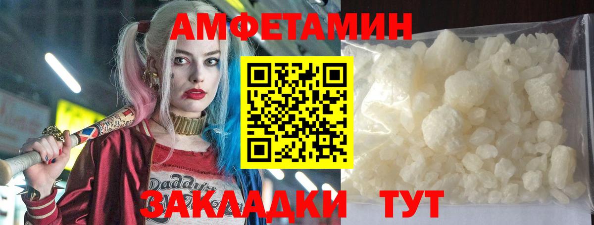 Amphetamine VHQ  АМФ  АМФЕТАМИН  Миллерово  Вход с VPN 