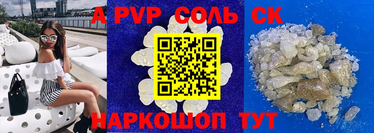 как найти   А ПВП Crystall  А ПВП  Альфа ПВП мука  Вход с VPN  Миллерово  A-PVP Crystall 