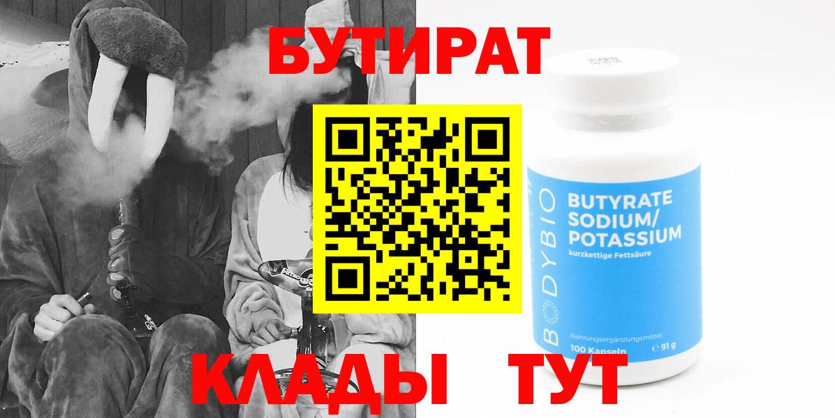 БУТИРАТ буратино Миллерово