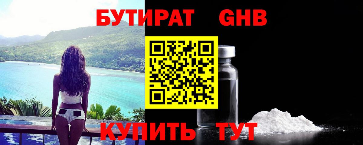 Бутират BDO  Вход с VPN  Миллерово 