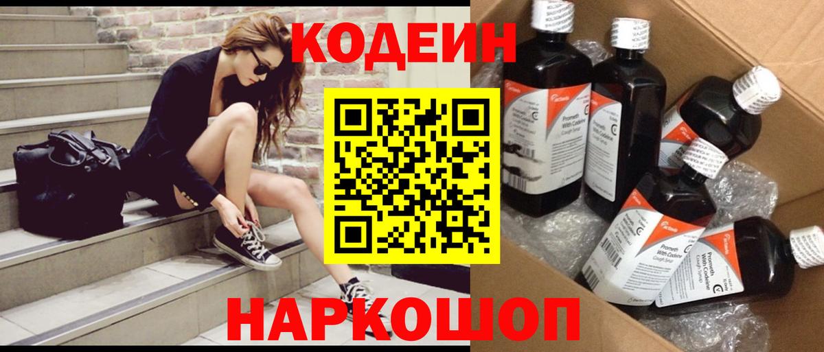 Миллерово  Кодеин Purple Drank  Кодеиновый сироп Lean Purple Drank  Вход с VPN 