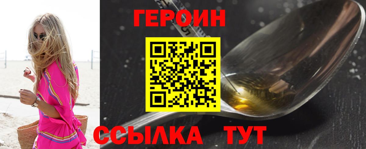 ГЕРОИН VHQ Миллерово