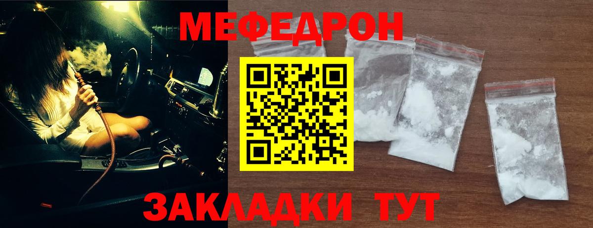 Мефедрон кристаллы Миллерово
