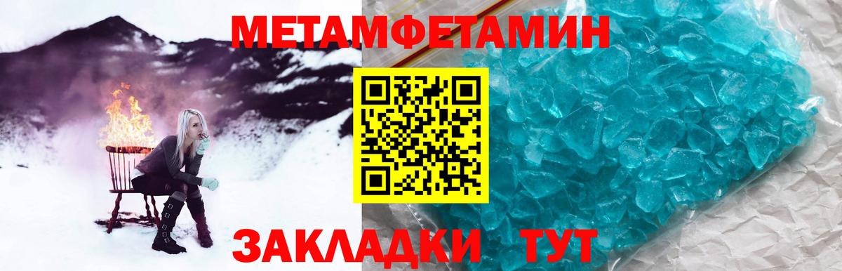МЕТАМФЕТАМИН мет  МЕТАМФЕТАМИН мет  Метамфетамин  Вход с VPN  Миллерово 